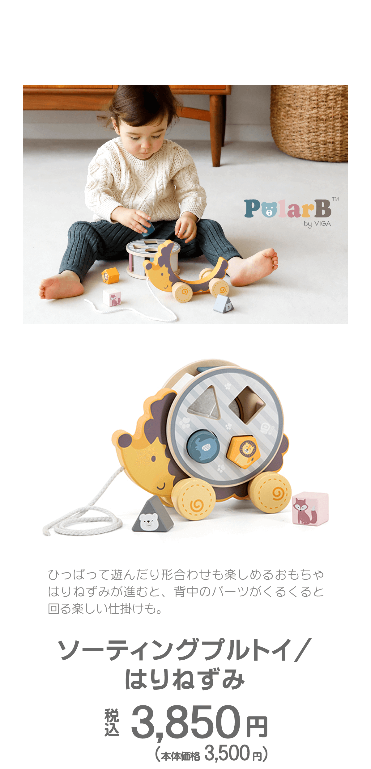 おもちゃ】PolarB (ポーラービー) – ハロー赤ちゃんonline shop