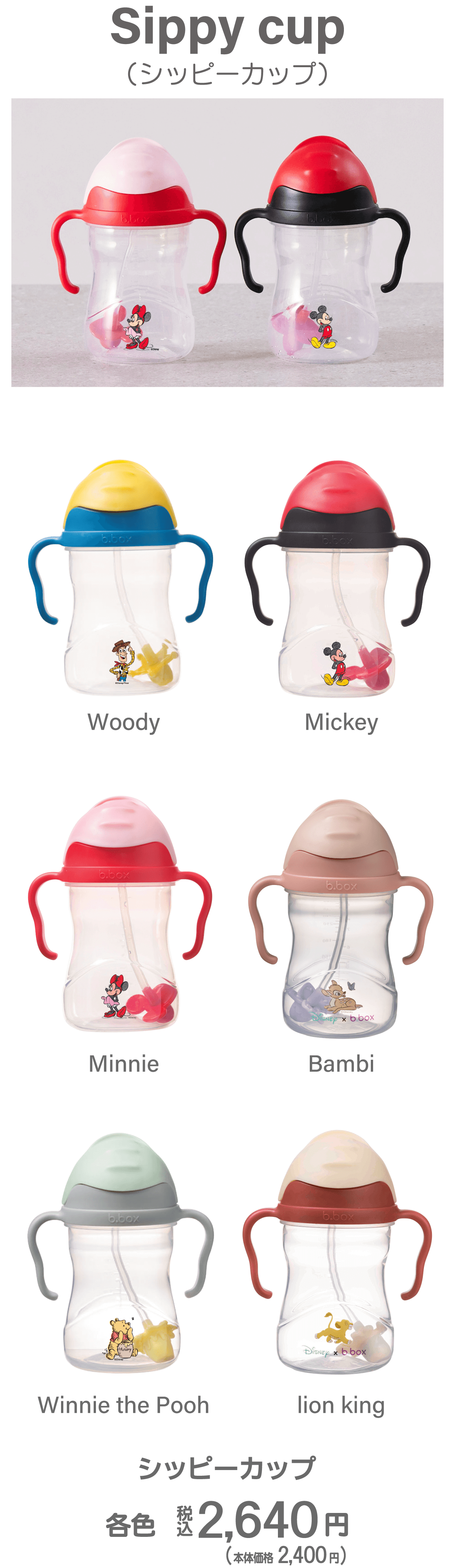 ベビー衛生用品】b.box（ビーボックス） Disneyシリーズ-ハロー