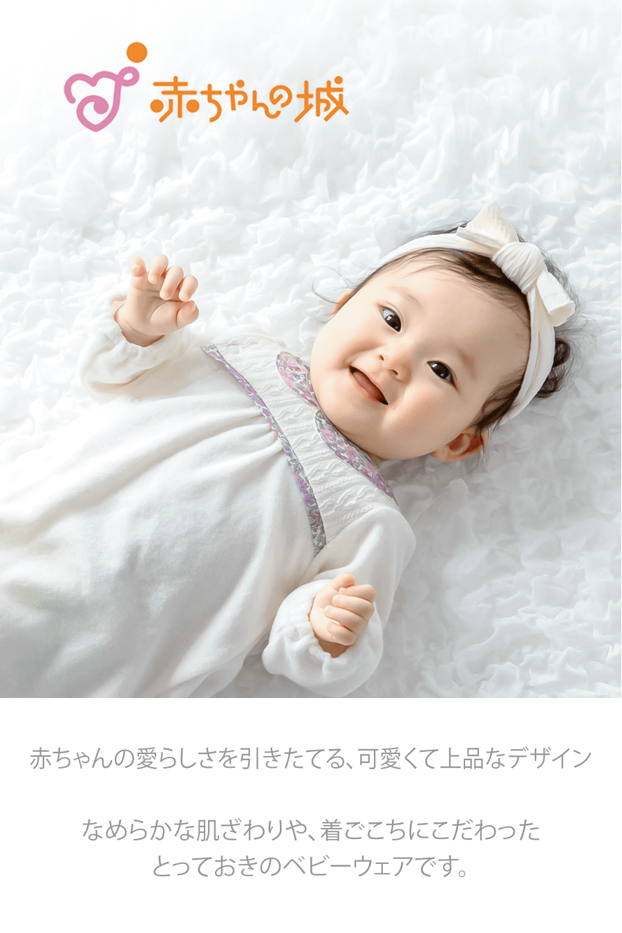 ベビーウェア】赤ちゃんの城 – ハロー赤ちゃんonlineshop ｜ いつも