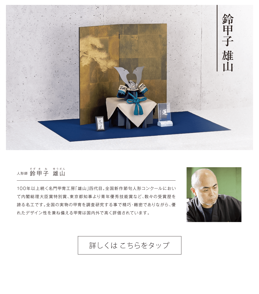 2025年 はろー赤ちゃんの五月人形 」 早期ご予約特典 4月6日
