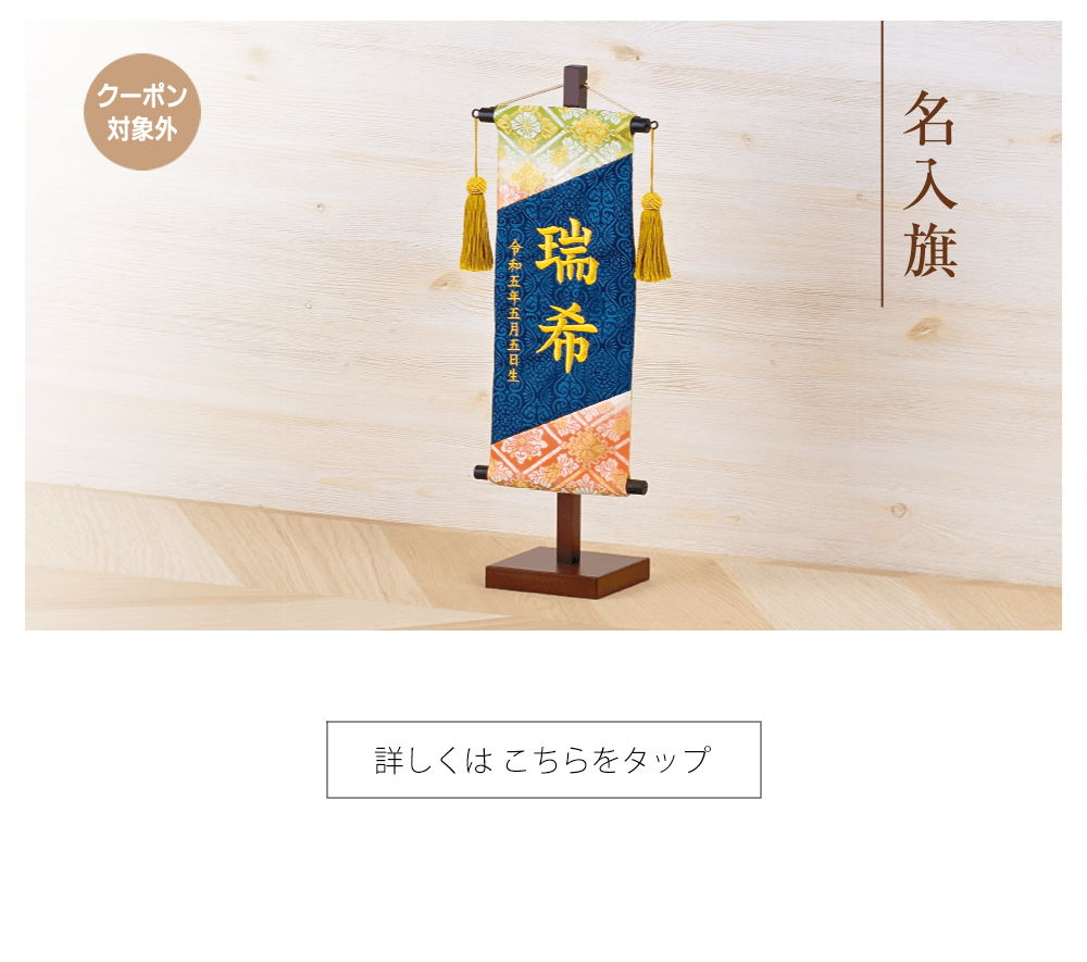 2025年 はろー赤ちゃんの五月人形 」 早期ご予約特典 4月6日