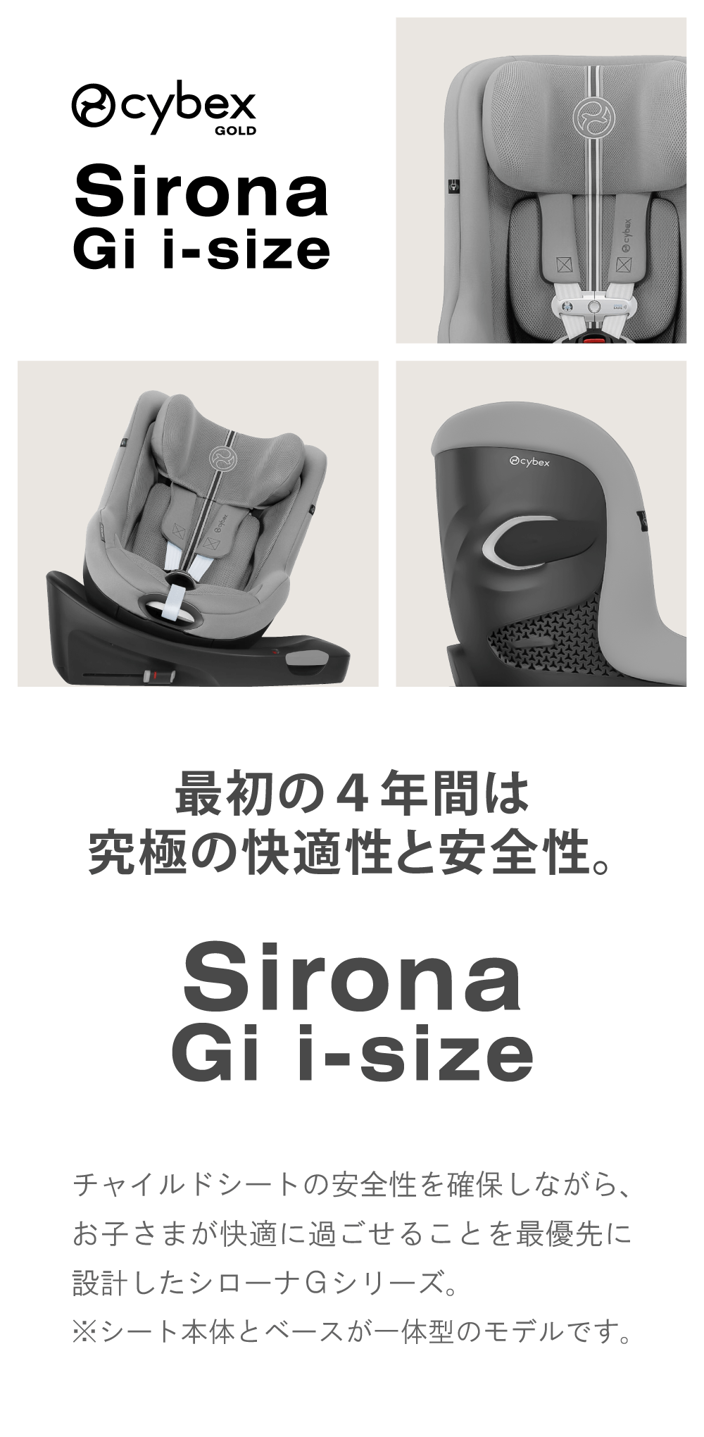 チャイルドシート】 cybex（サイベックス）SIRONA Gi i-Size 本体