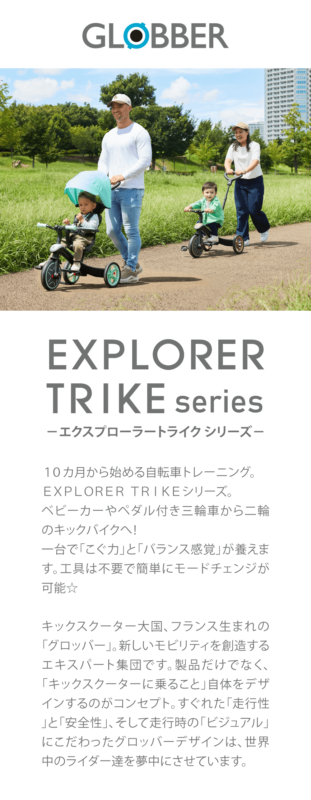 遊具】GLOBBER (グロッパー) EXPLORER TRIKE (エクスプローラー