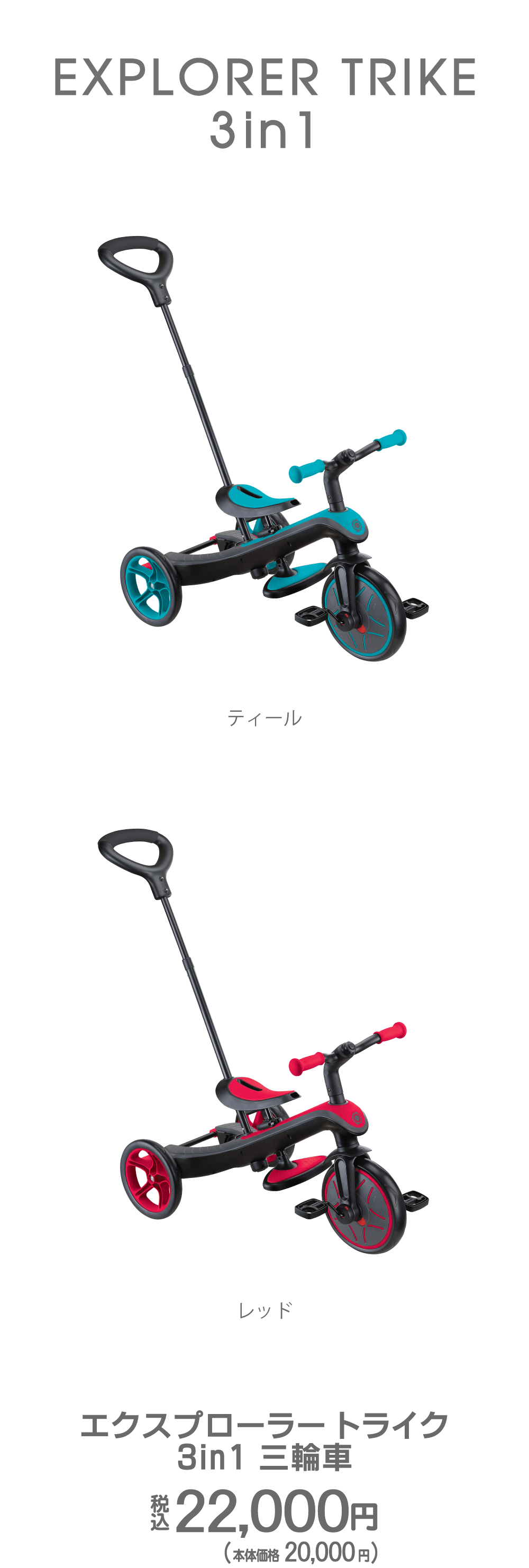 遊具】GLOBBER (グロッパー) EXPLORER TRIKE (エクスプローラー