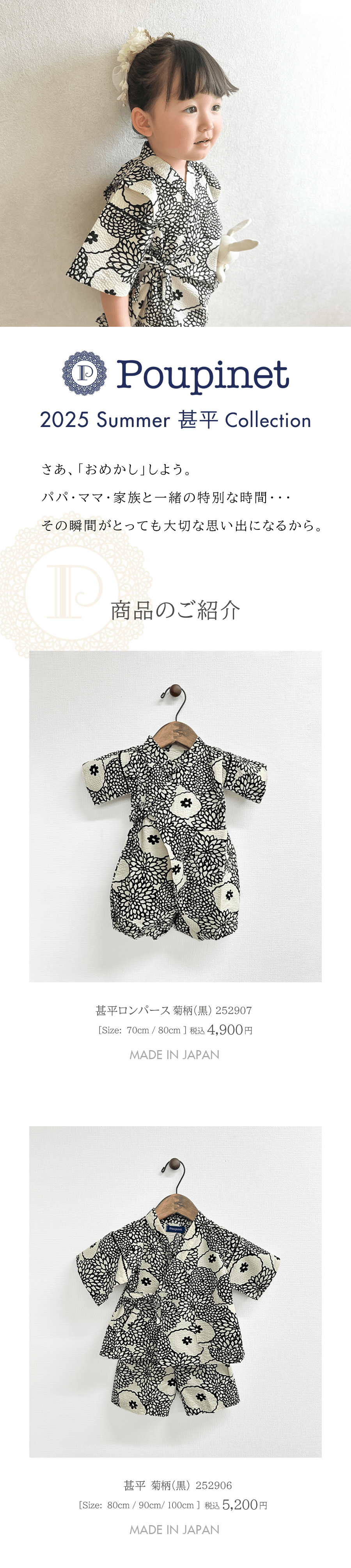 人生ハッピーページ ベビー甚平】Poupinet (プピネ) 2025 Summer 甚平 Collection