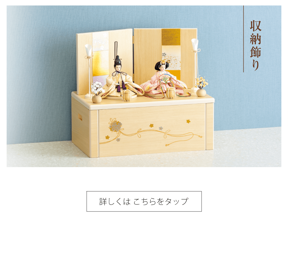 2026_ひな人形_総合 ｜ いつも赤ちゃんと一緒 Hello 赤ちゃん