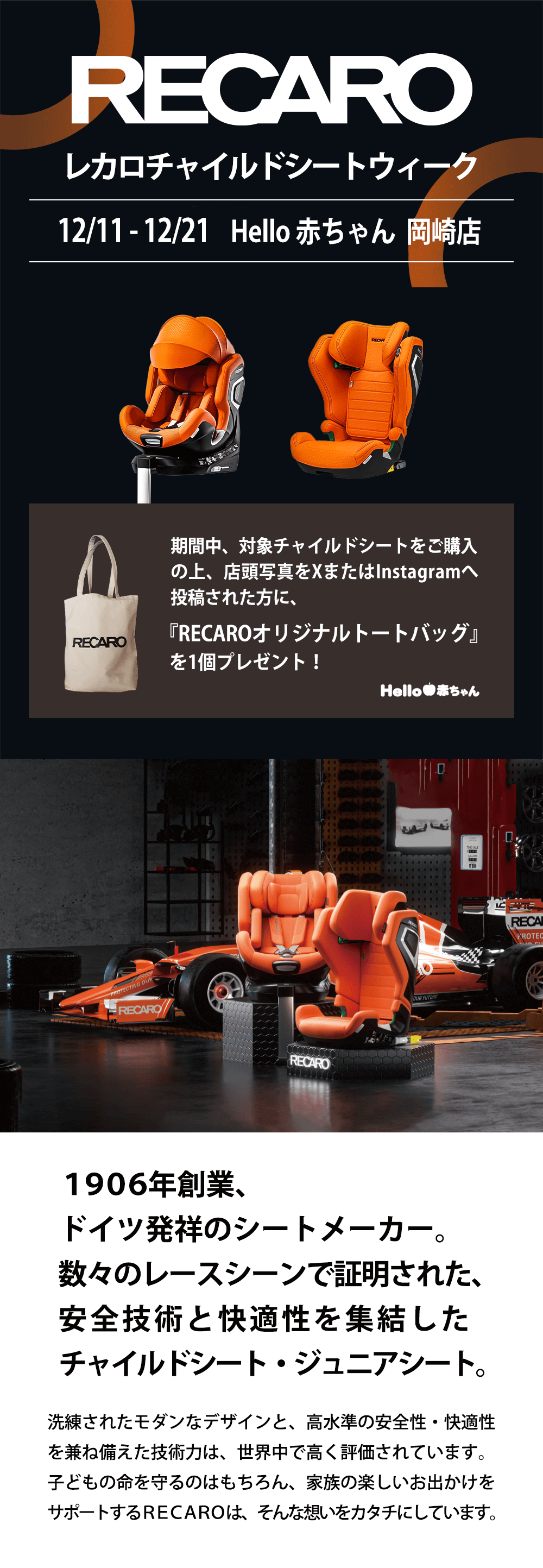 RECAROチャイルドシートウィーク 岡崎店開催のお知らせ！ ｜ いつも