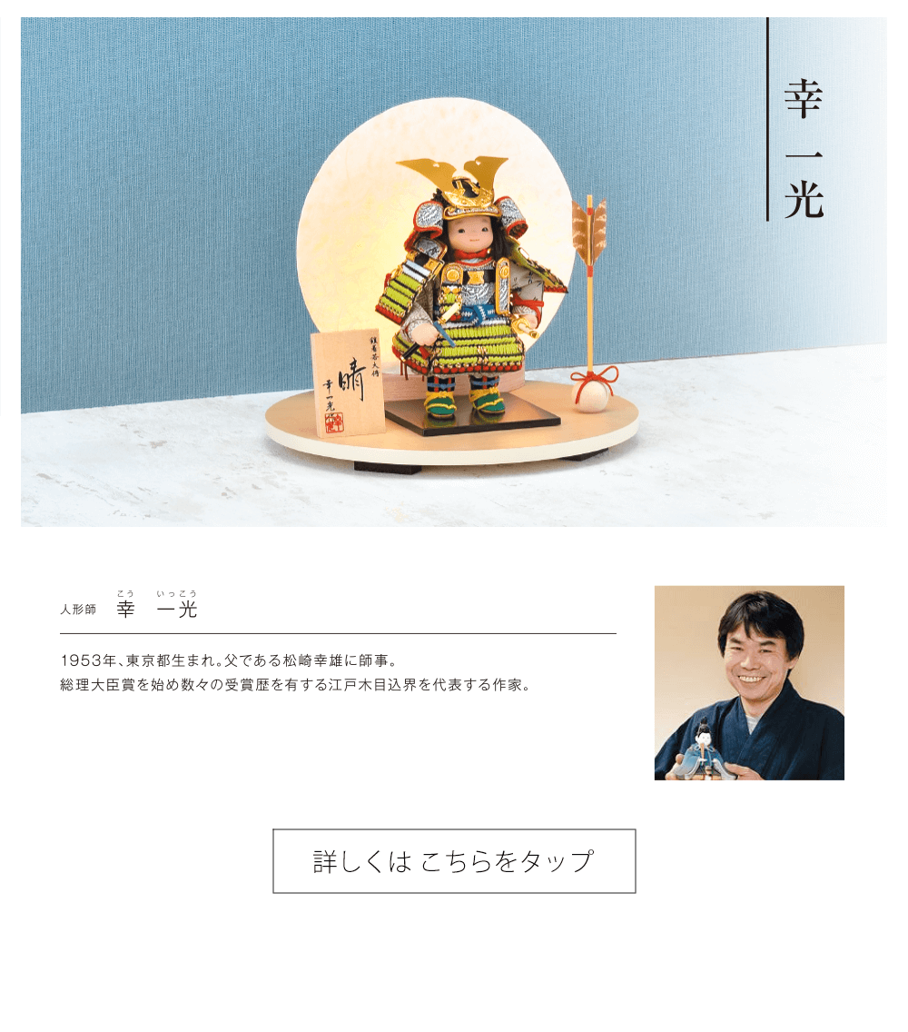 2026年 はろー赤ちゃんの五月人形 」 早期ご予約特典 開始！ ｜ いつも