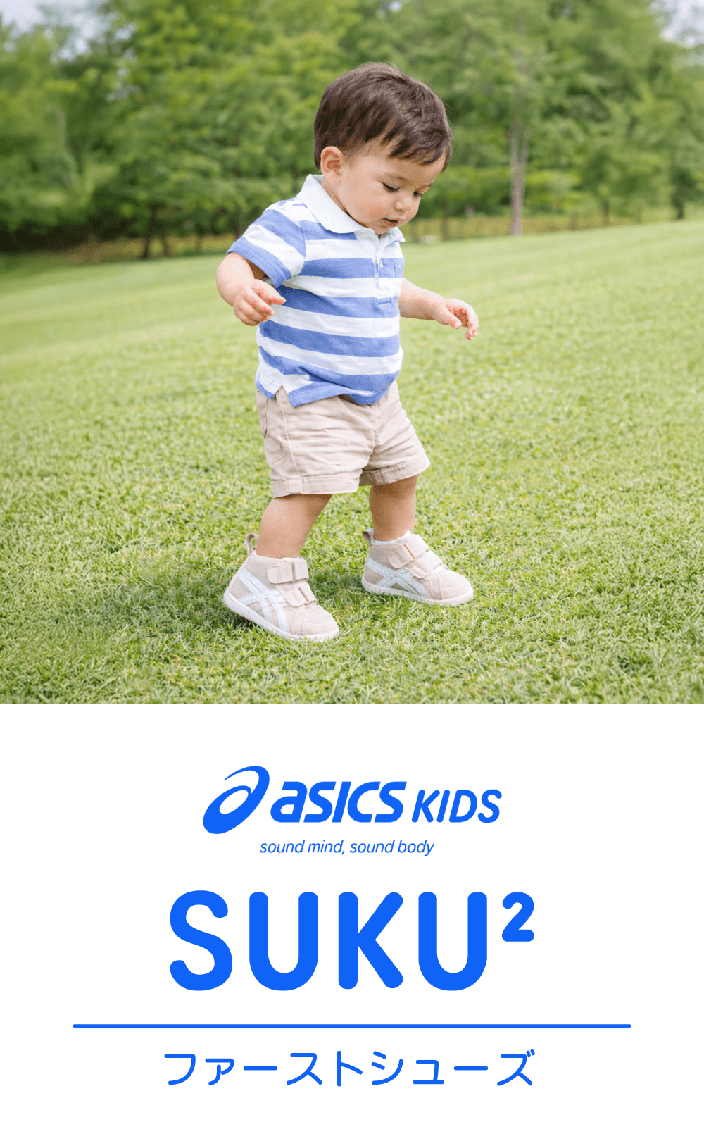 ベビーシューズ】asics (アシックス)_ファーストシューズ ｜ いつも