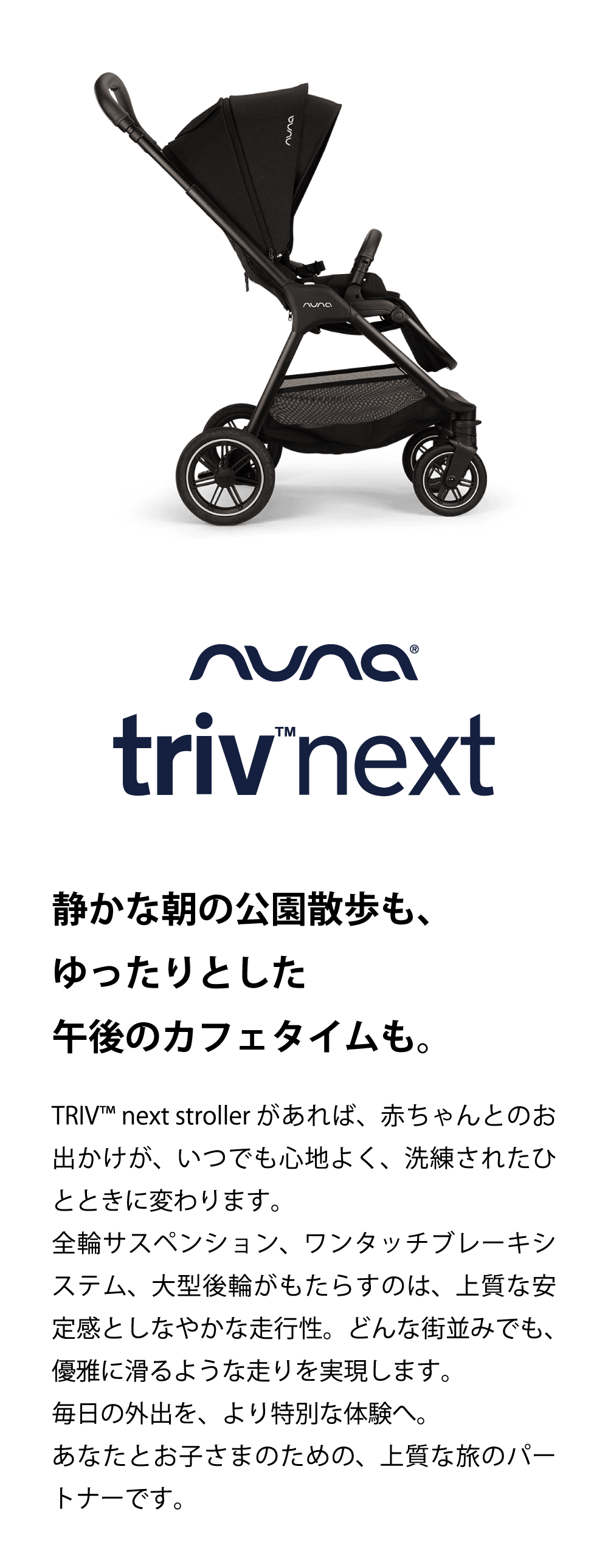 ベビーカー】nuna（ヌナ） triv next（トリヴ ネクスト） ｜ いつも